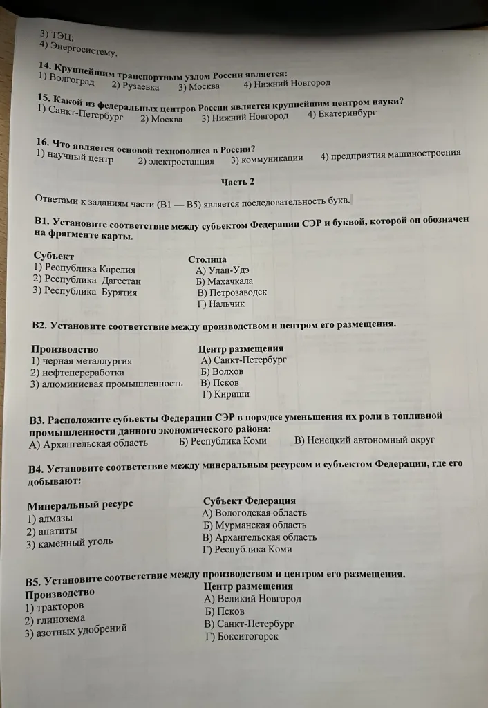 14. Крупнейшим транспортным узлом России является: