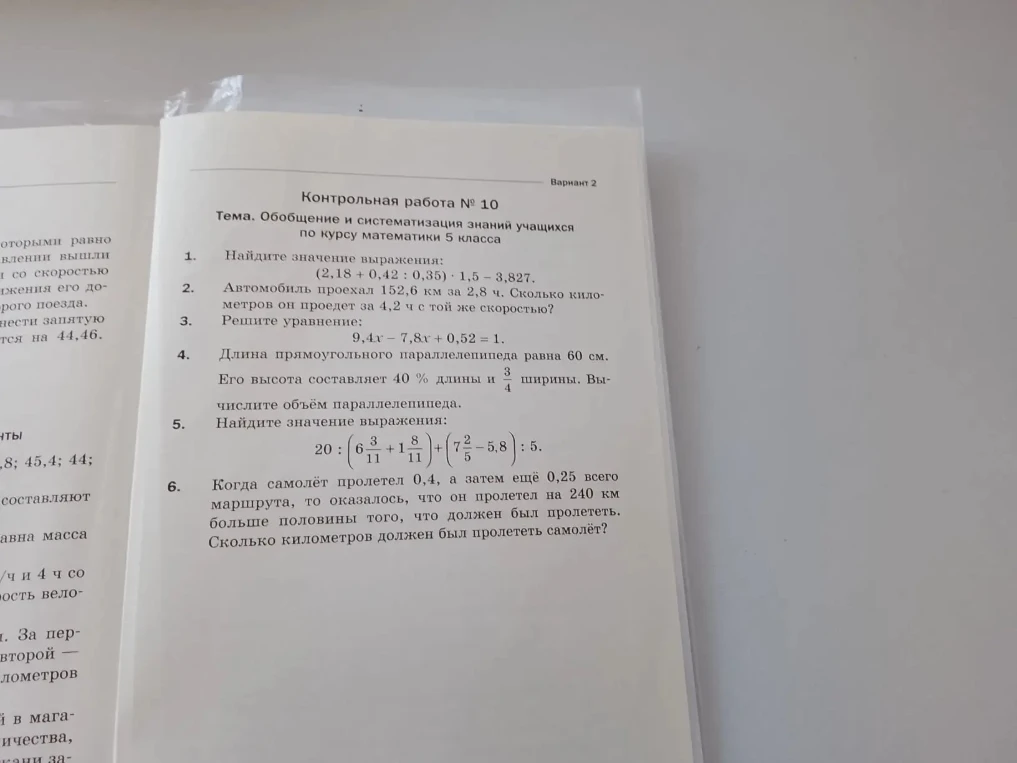 Найдите значение выражения: (2,18 + 0,42 : 0,35) · 1,5 - 3,827.