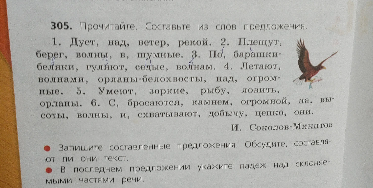 305. Прочитайте. Составьте из слов предложения.
