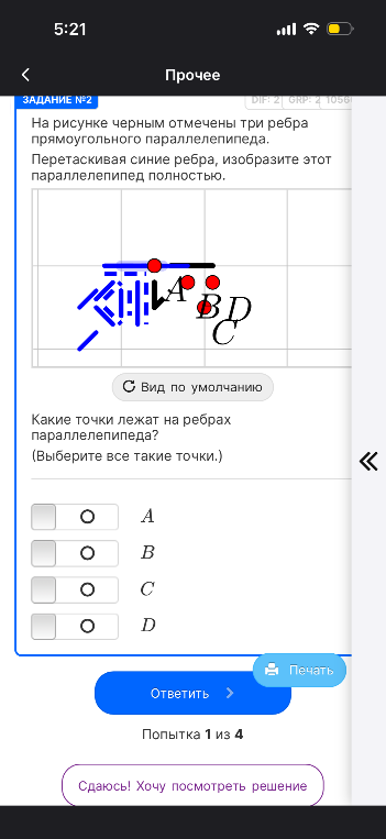 Какие точки лежат на ребрах параллелепипеда? (Выберите все такие точки.)