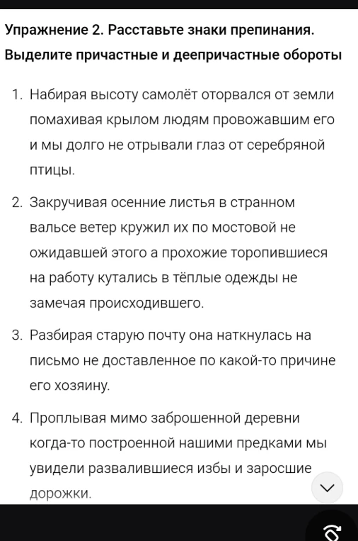 Упражнение 2. Расставьте знаки препинания. Выделите причастные и деепричастные обороты