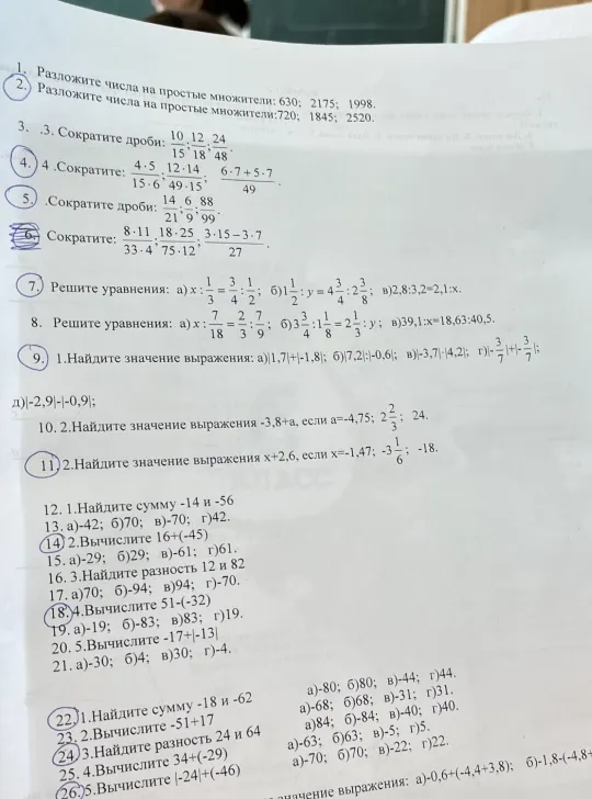 Разложите числа на простые множители: 630; 2175; 1998.