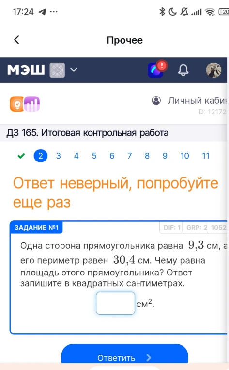 Одна сторона прямоугольника равна 9,3 см, а его периметр равен 30,4 см. Чему равна площадь этого прямоугольника? Ответ запишите в квадратных сантиметрах.