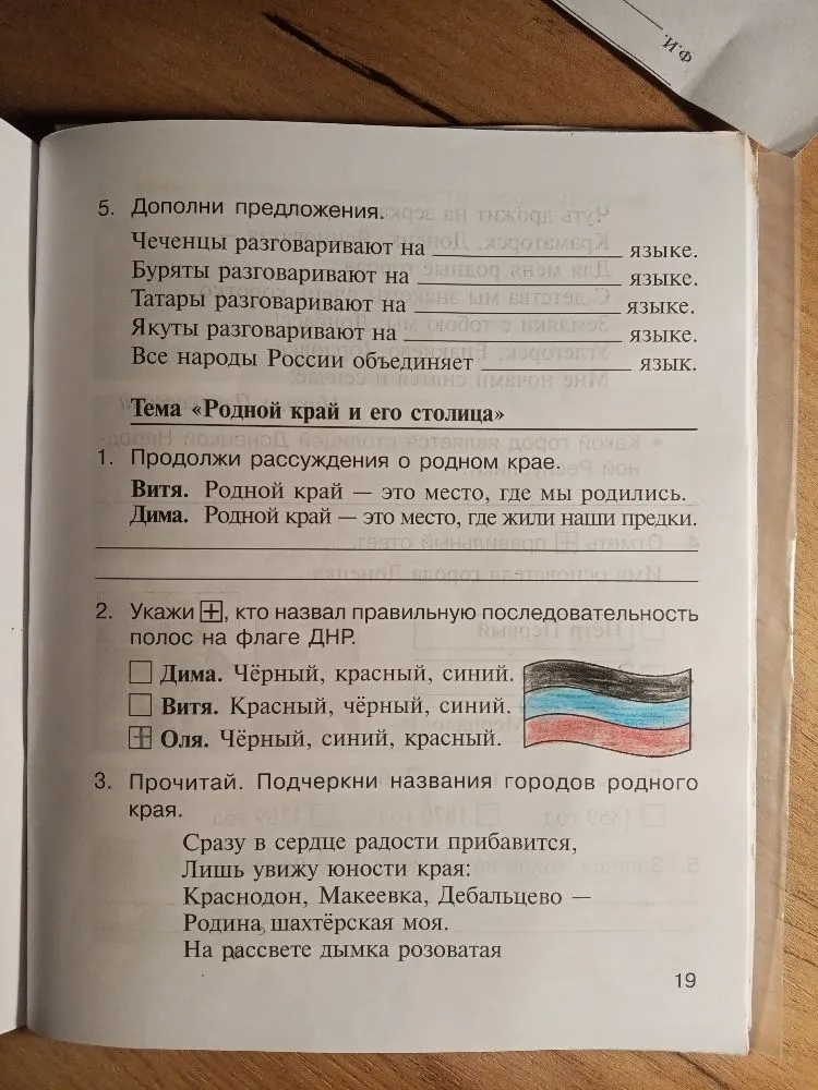 5. Дополни предложения: Чеченцы разговаривают на _________ языке.