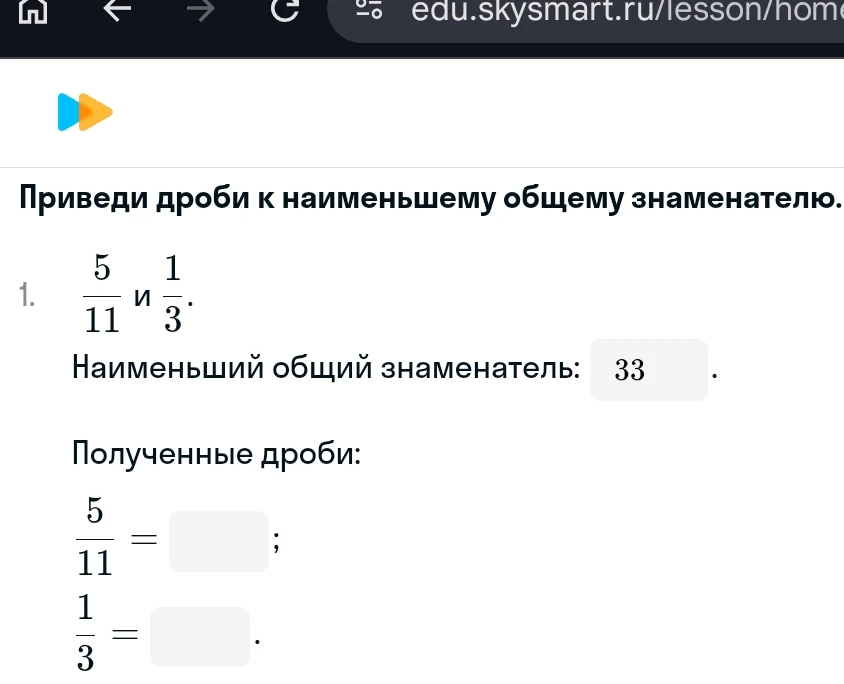Приведи дроби к наименьшему общему знаменателю.
