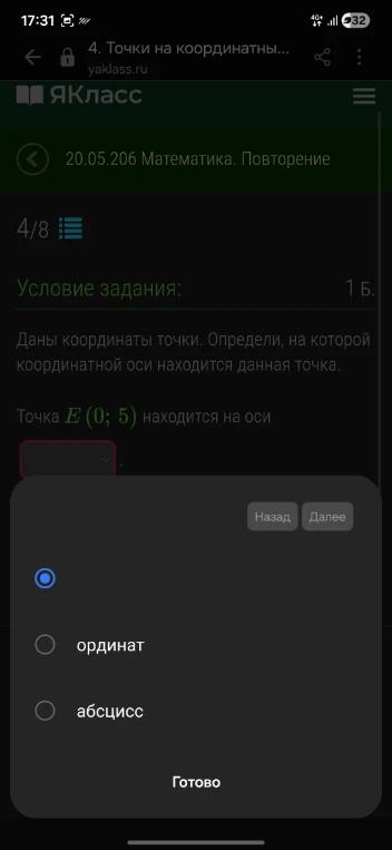 Даны координаты точки. Определи, на которой координатной оси находится данная точка. Точка E(0; 5) находится на оси