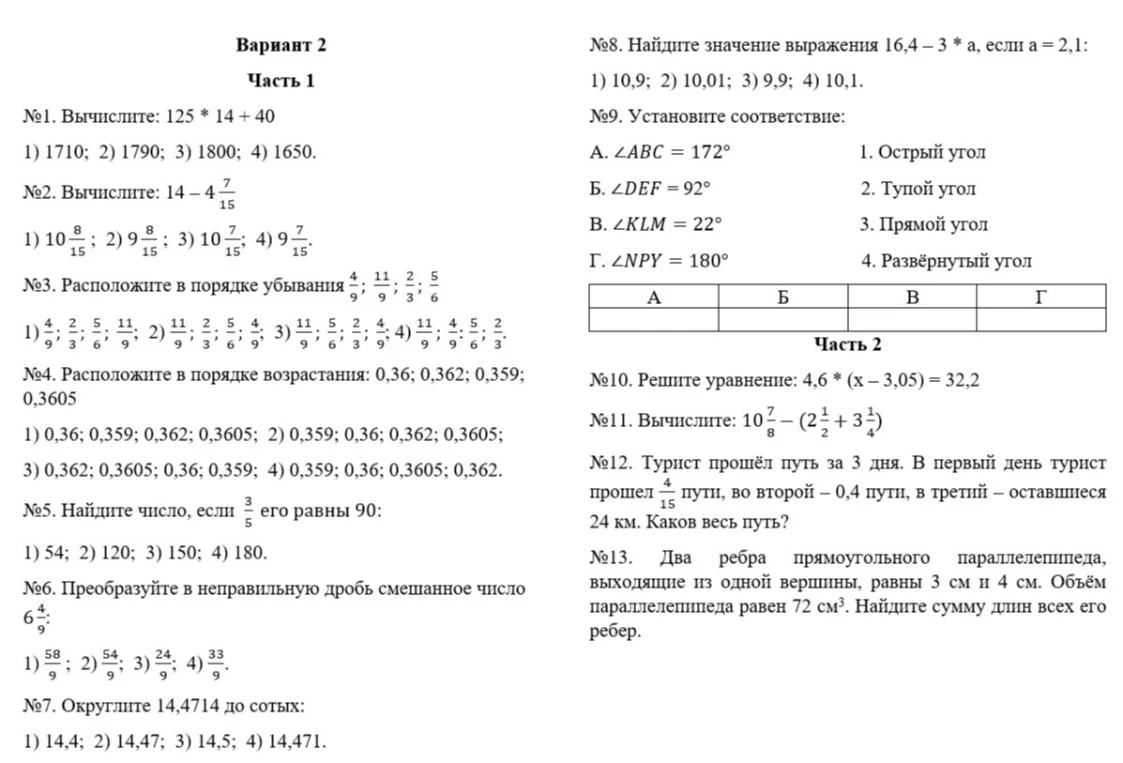 №1. Вычислите: 125 * 14 + 40