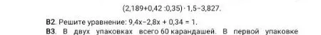 (2,189+0,42 :0,35) · 1,5-3,827.