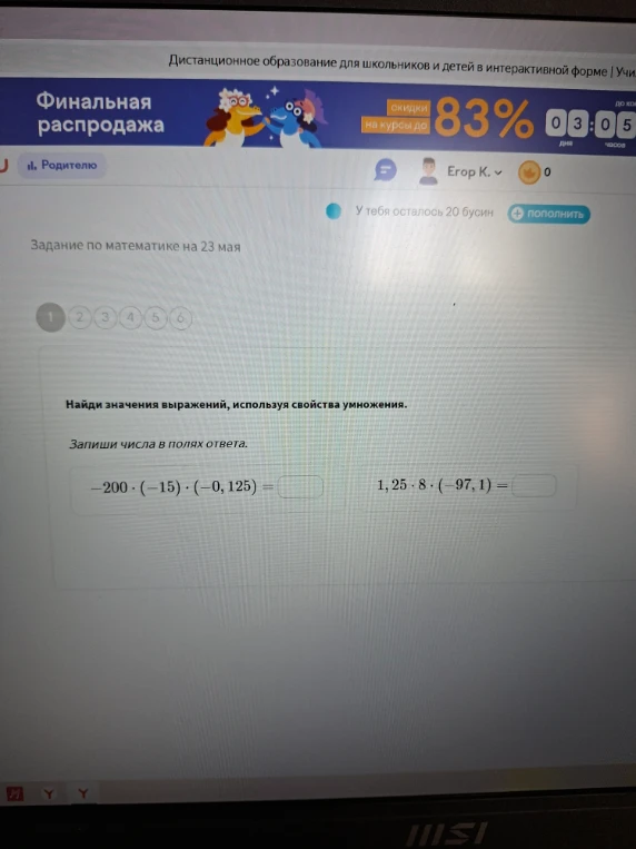Найди значения выражений, используя свойства умножения.