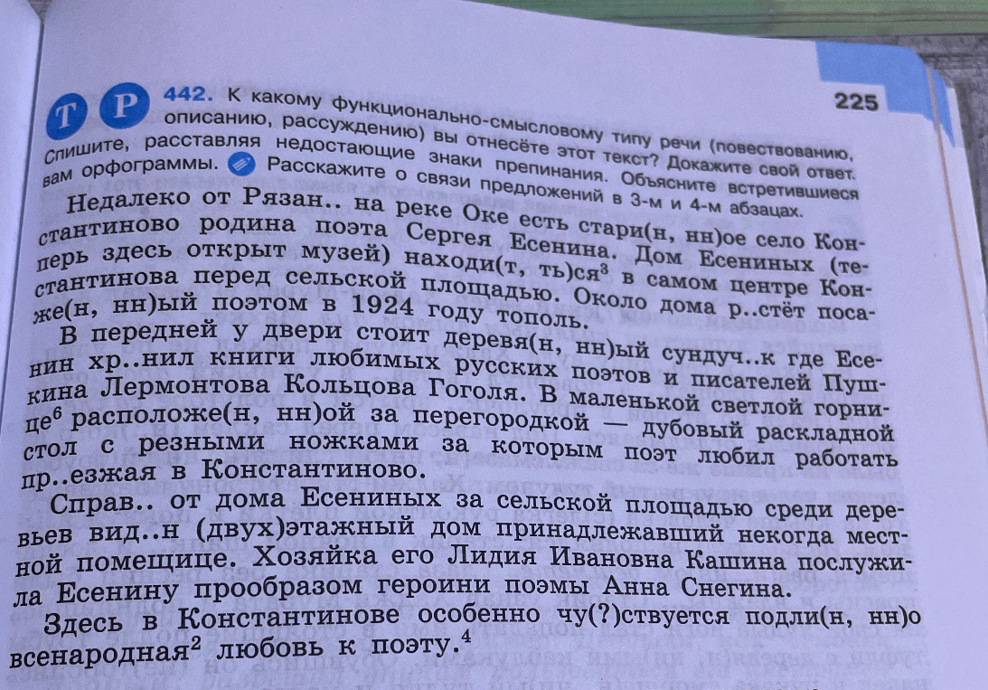 442. К какому функционально-смысловому типу речи (повествованию, описанию, рассуждению) вы отнесёте этот текст? Докажите свой ответ. Спишите, расставляя недостающие знаки препинания. Объясните встретившиеся вам орфограммы.
