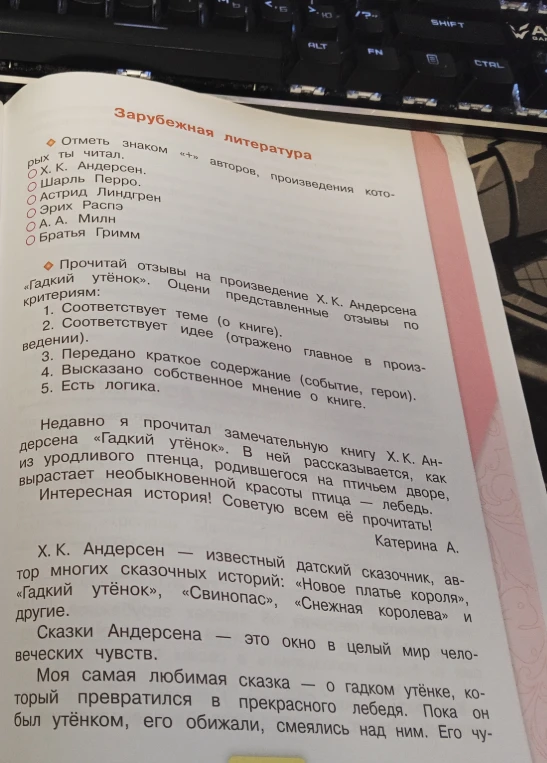 Прочитай отзывы на произведение Х. К. Андерсена «Гадкий утёнок». Оцени представленные отзывы по критериям