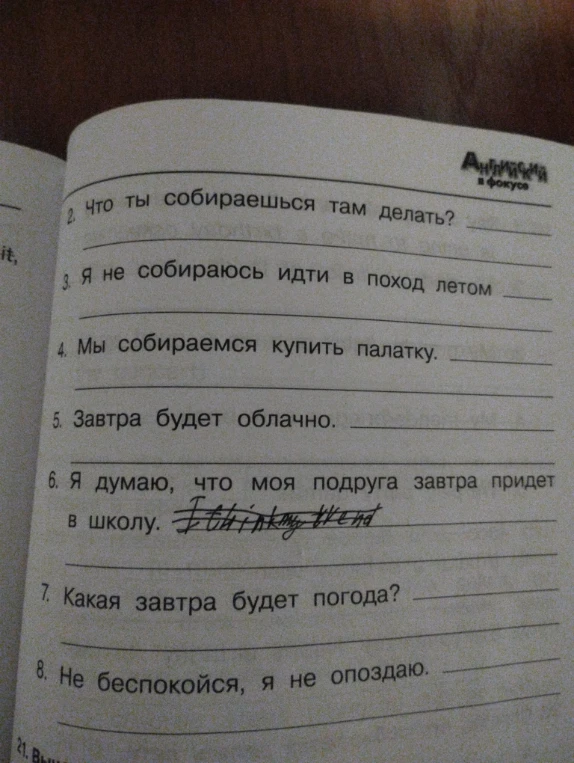 2. Что ты собираешься там делать?