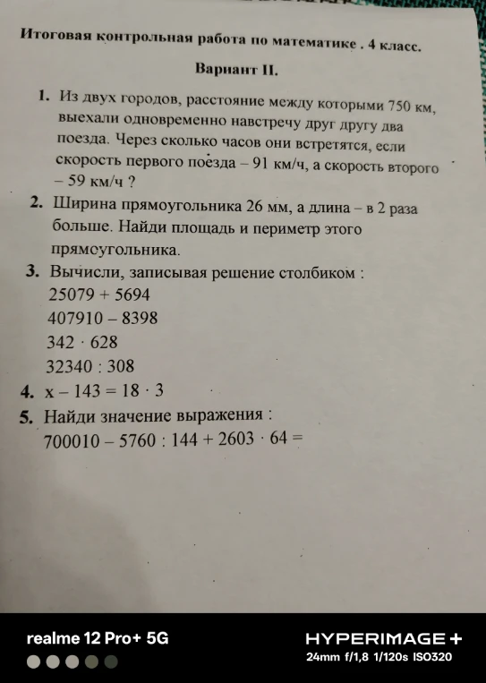 Итоговая контрольная работа по математике. 4 класс.