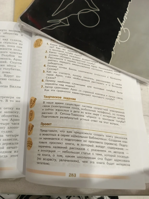 В наше время существует система скоростной электронной связи (электронная почта, мобильные телефоны), но почему и сейчас взрослые и дети во всём мире с интересом читают рассказ Э. Сетона-Томпсона «Арно» о почтовом голубе?
