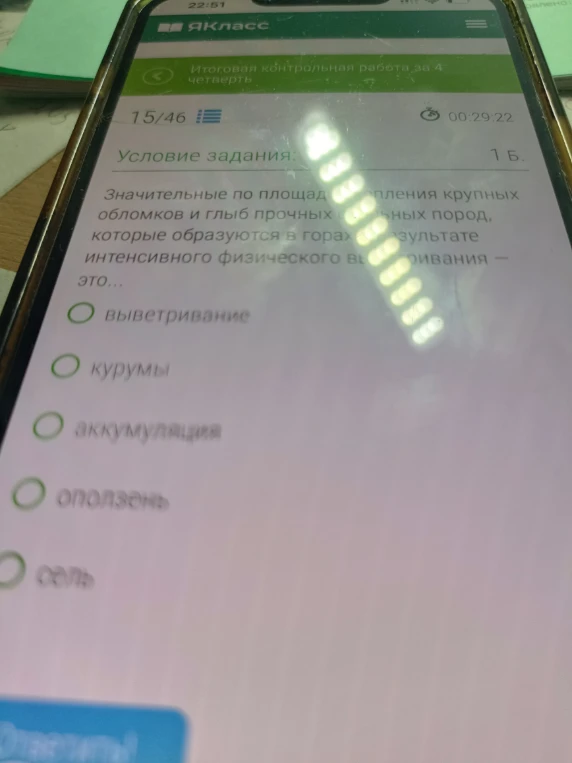 Значительные по площади скопления крупных обломков и глыб прочных горных пород, которые образуются в горах в результате интенсивного физического выветривания — это...