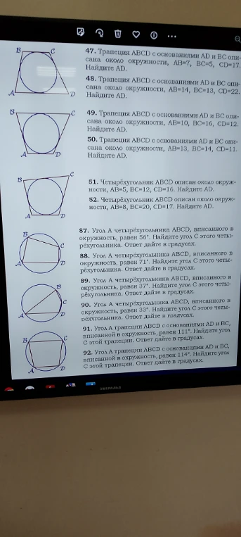 47. Трапеция ABCD с основаниями AD и BC описана около окружности, AB=7, BC=5, CD=17. Найдите AD.