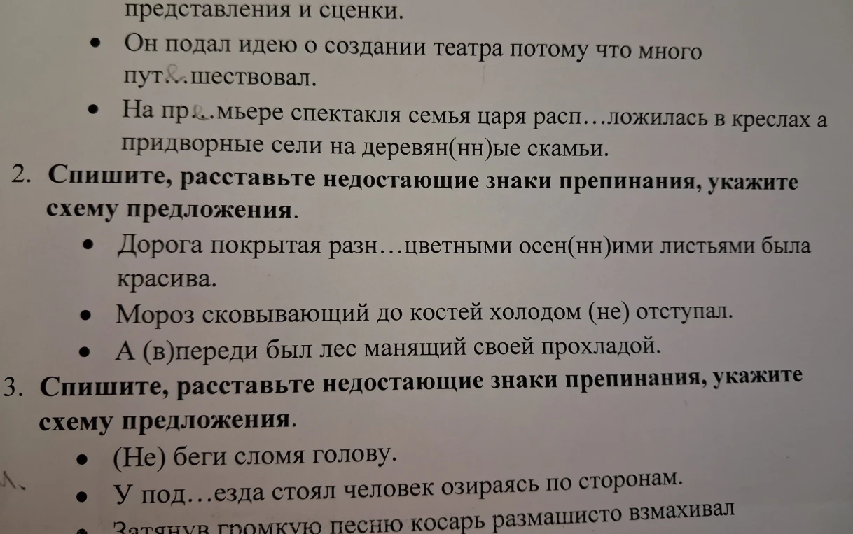 Спишите, расставьте недостающие знаки препинания, укажите схему предложения.