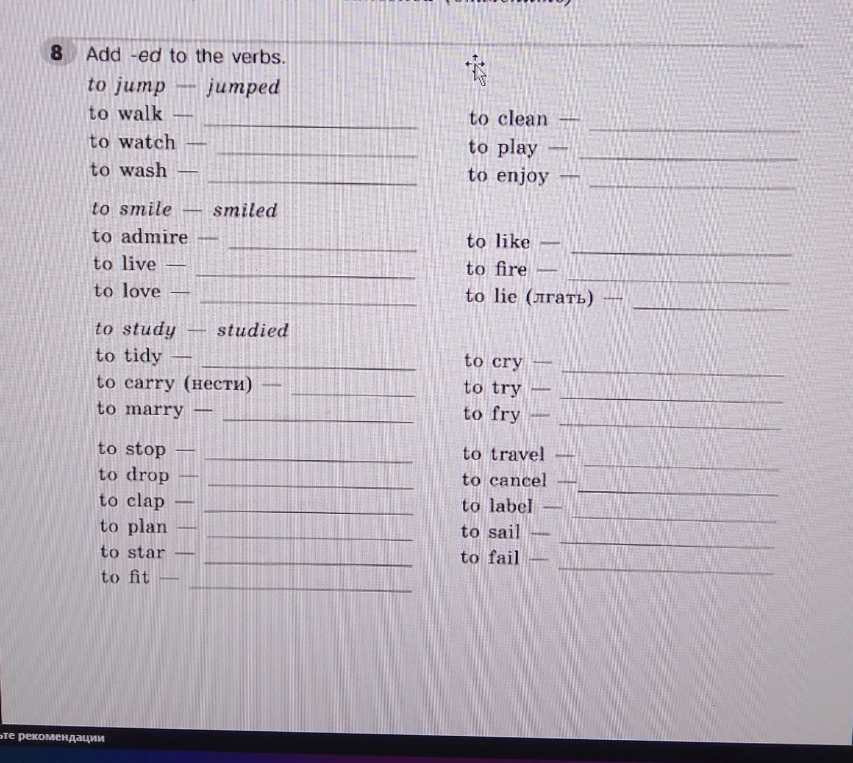 Add -ed to the verbs.