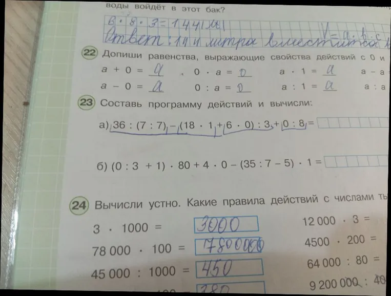 Составь программу действий и вычисли: а) 36 : (7 : 7) - (18 * 1 + 6 * 0) : 3 + 0 : 8 =