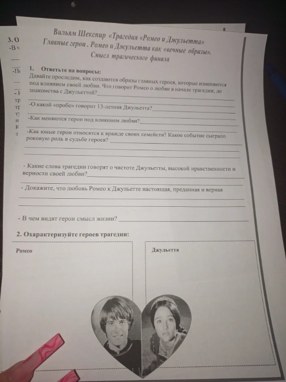 Ответьте на вопросы: Давайте проследим, как создаются образы главных героев, которые изменяются под влиянием своей любви.