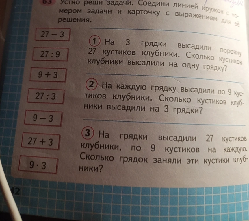 Устно реши задачи. Соедини линией кружок с номером задачи и карточку с выражением для её решения.