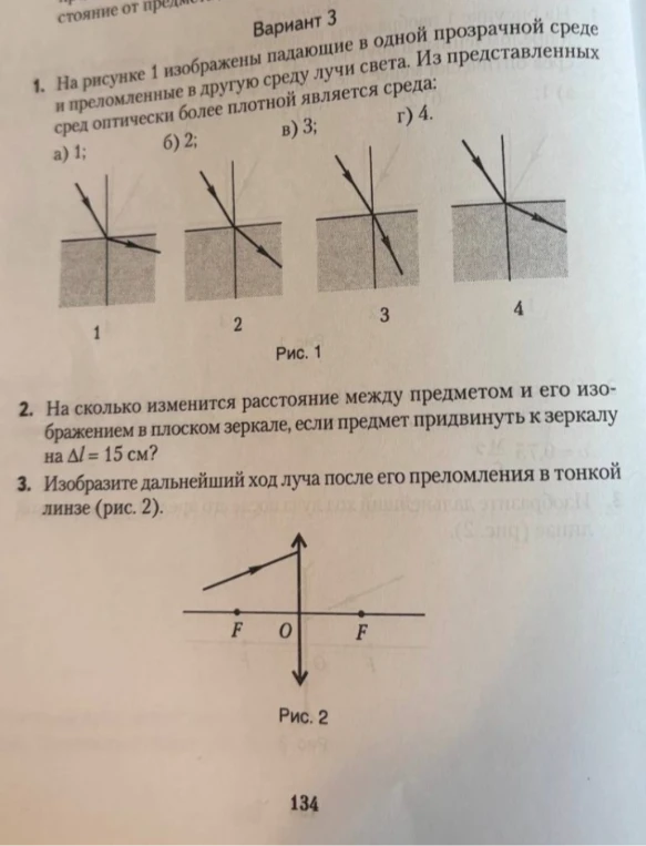1. На рисунке 1 изображены падающие в одной прозрачной среде и преломленные в другую среду лучи света. Из представленных сред оптически более плотной является среда: