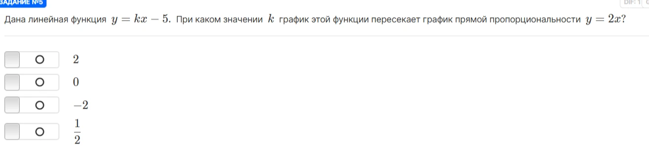Дана линейная функция y = kx - 5. При каком значении k график этой функции пересекает график прямой пропорциональности y = 2x?