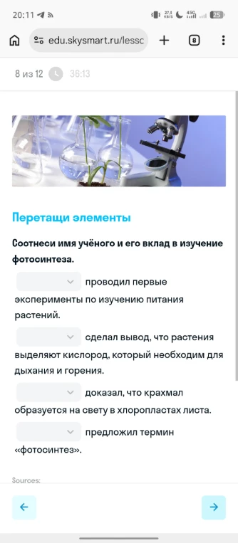 Соотнеси имя учёного и его вклад в изучение фотосинтеза.