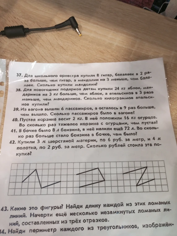 37. Для школьного оркестра купили 8 гитар, балалаек в 2 раза больше, чем гитар, а мандолин на 3 меньше, чем балалаек. Сколько купили мандолин?