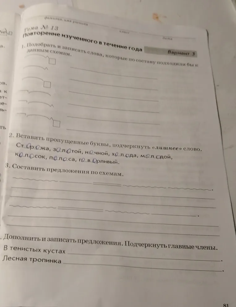 1. Подобрать и записать слова, которые по составу подходили бы к данным схемам.