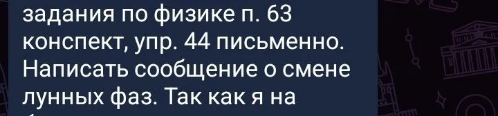 задания по физике п. 63 конспект, упр. 44 письменно. Написать сообщение о смене лунных фаз.