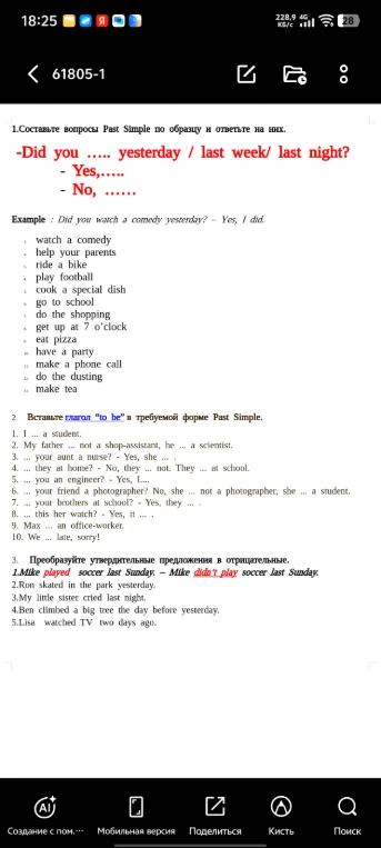 1.Составьте вопросы Past Simple по образцу и ответьте на них.