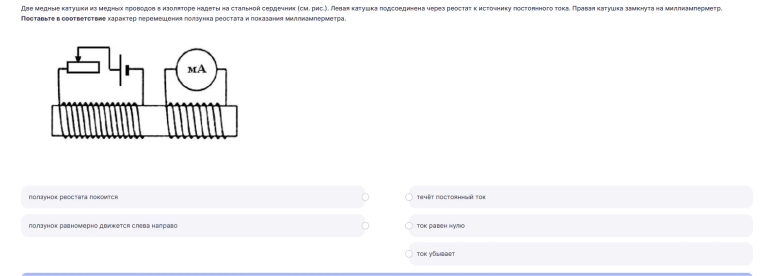 Две медные катушки из медных проводов в изоляторе надеты на стальной сердечник (см. рис.).