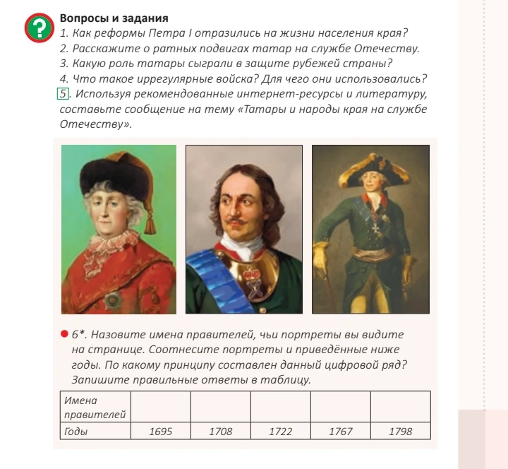 1. Как реформы Петра I отразились на жизни населения края?