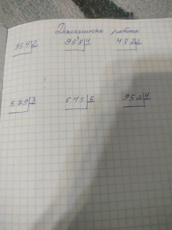 Домашняя работа 854/2, 968/4, 482/2, 579/3, 645/5, 952/4