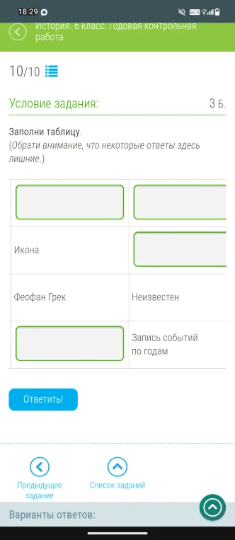 Заполни таблицу. (Обрати внимание, что некоторые ответы здесь лишние.)