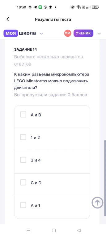 К каким разъемы микрокомпьютера LEGO Minstorms можно подключить двигатели?