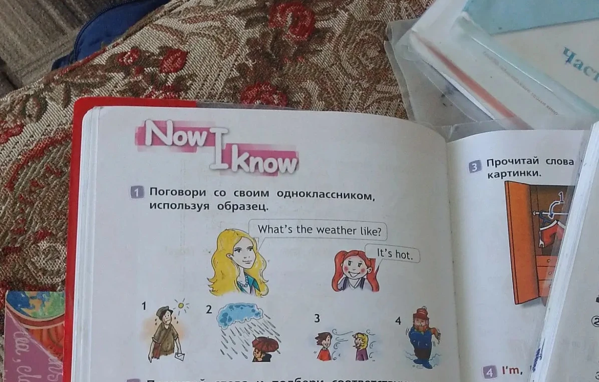 Поговори со своим одноклассником, используя образец.