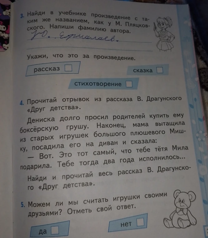 Найди в учебнике произведение с таким же названием, как у М. Пляцковского. Напиши фамилию автора.