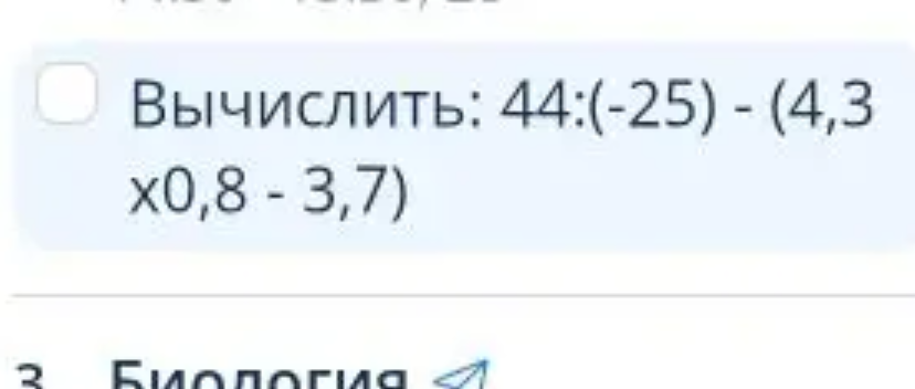 Вычислить: 44:(-25) - (4,3 x 0,8 - 3,7)