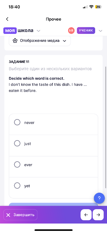 Decide which word is correct. I don't know the taste of this dish. I have ... eaten it before.