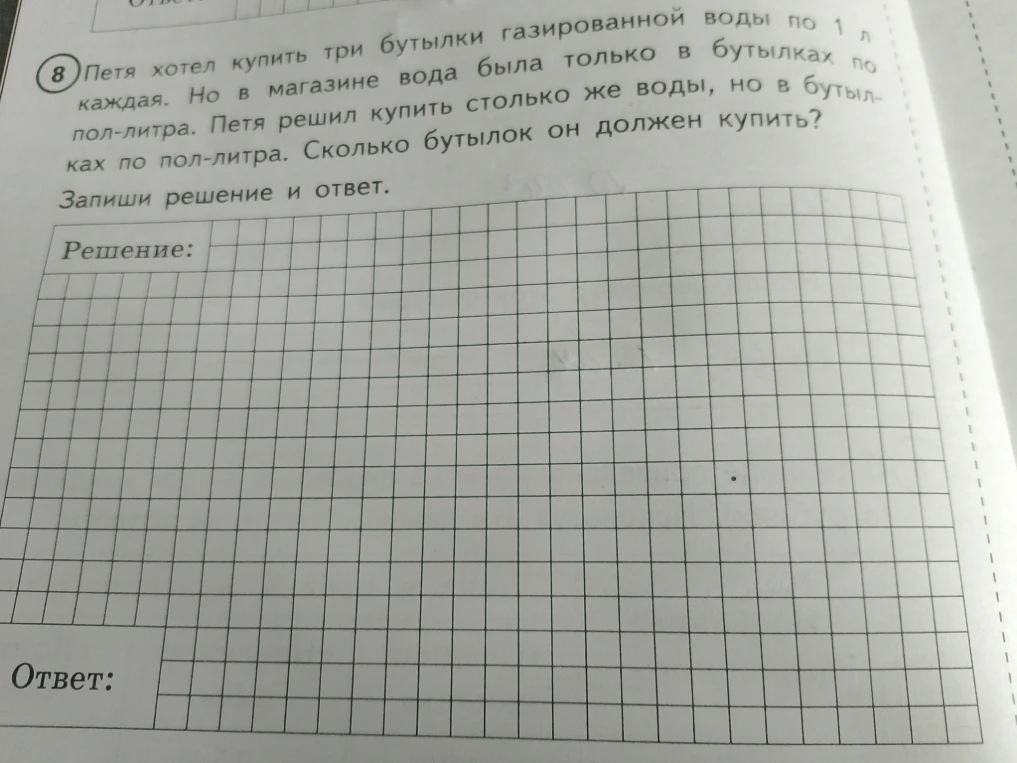 Петя хотел купить три бутылки газированной воды по 1 л каждая. Но в магазине вода была только в бутылках по пол-литра. Петя решил купить столько же воды, но в бутылках по пол-литра. Сколько бутылок он должен купить?