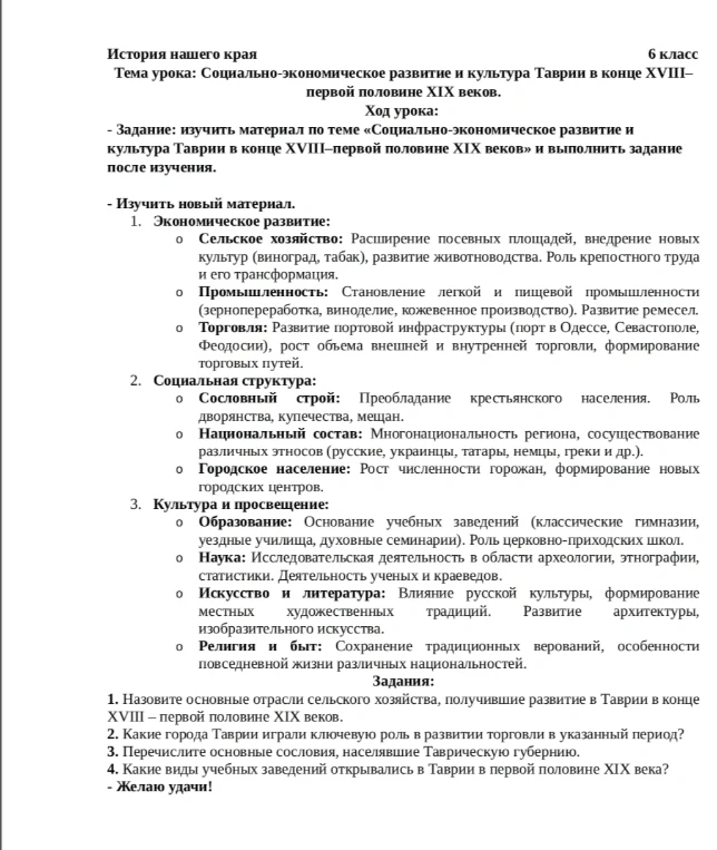 Назовите основные отрасли сельского хозяйства, получившие развитие в Таврии в конце XVIII – первой половине XIX веков.