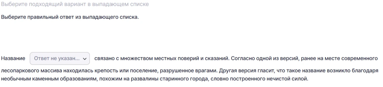 Название ... связано с множеством местных поверий и сказаний.