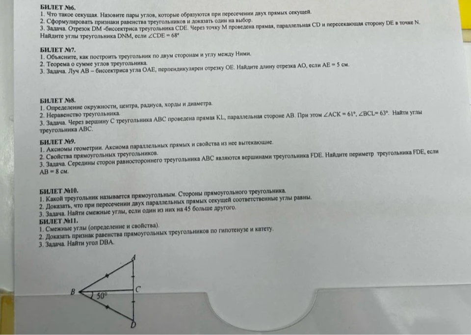 БИЛЕТ №6. 1. Что такое секущая. Назовите пары углов, которые образуются при пересечении двух прямых секущей.