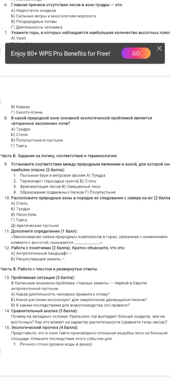 Главная причина отсутствия лесов в зоне тундры — это: