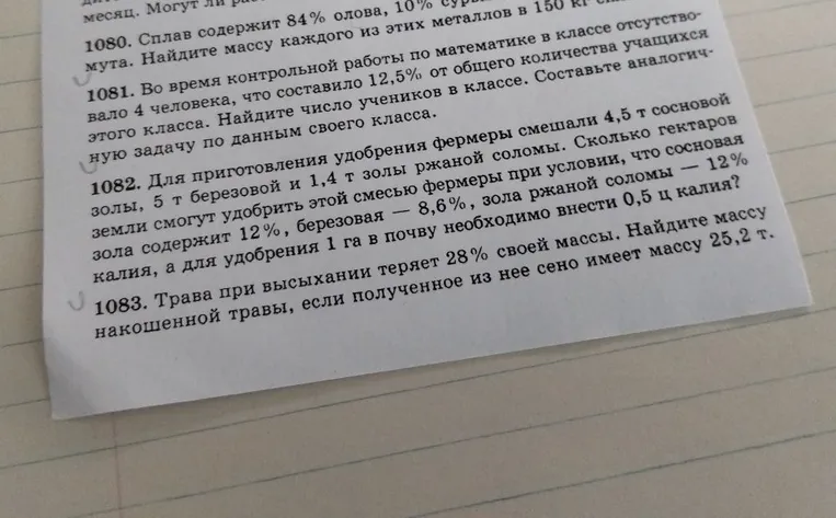 1080. Сплав содержит 84% олова, 10% сурьмы. Найдите массу каждого из этих металлов в 150 кг сплава.
