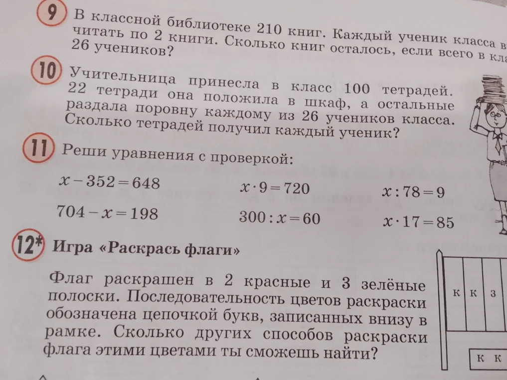 В классной библиотеке 210 книг. Каждый ученик класса взял читать по 2 книги. Сколько книг осталось, если всего в классе 26 учеников?