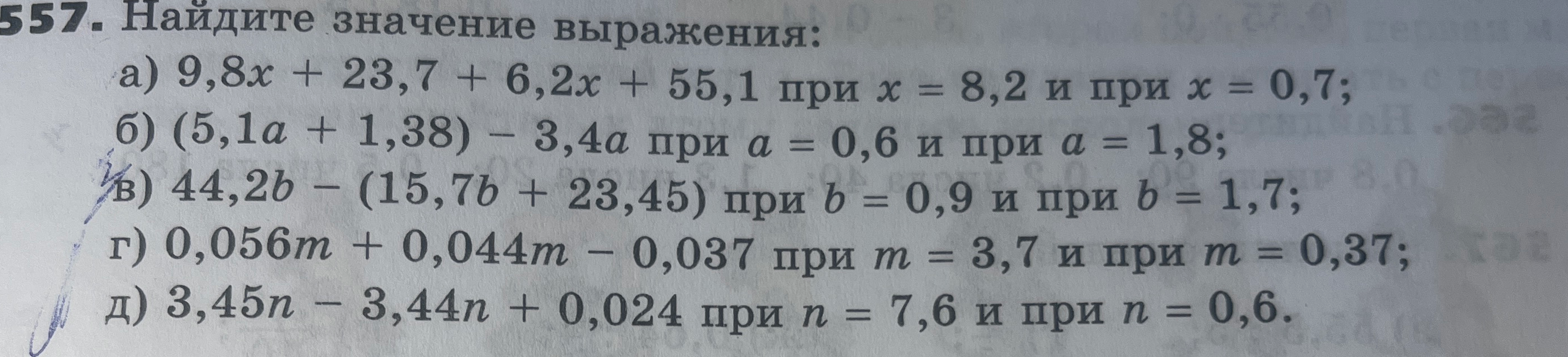 557. Найдите значение выражения: а) 9,8x + 23,7 + 6,2x + 55,1 при x = 8,2 и при x = 0,7;