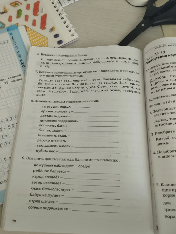 6. Вставить пропущенные буквы.